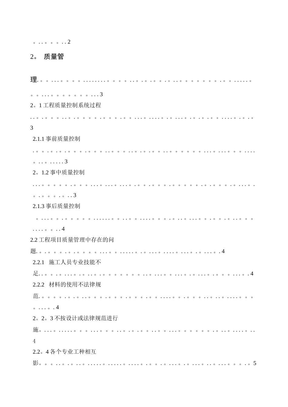 分享BIM在工程质量管理方面的应用_第2页