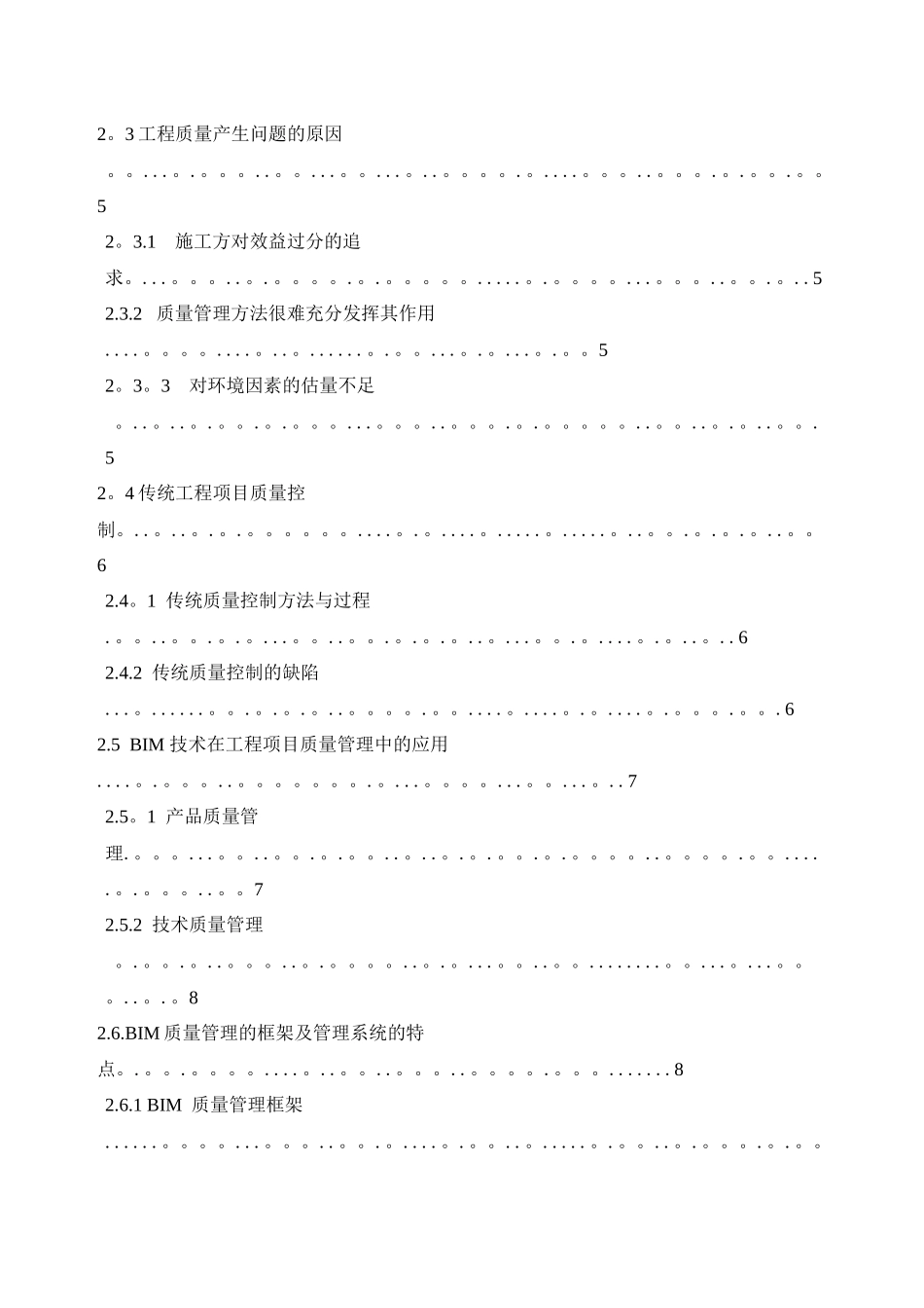 分享BIM在工程质量管理方面的应用_第3页