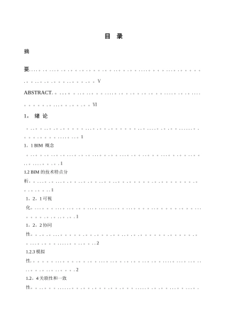 分享BIM在工程质量管理方面的应用