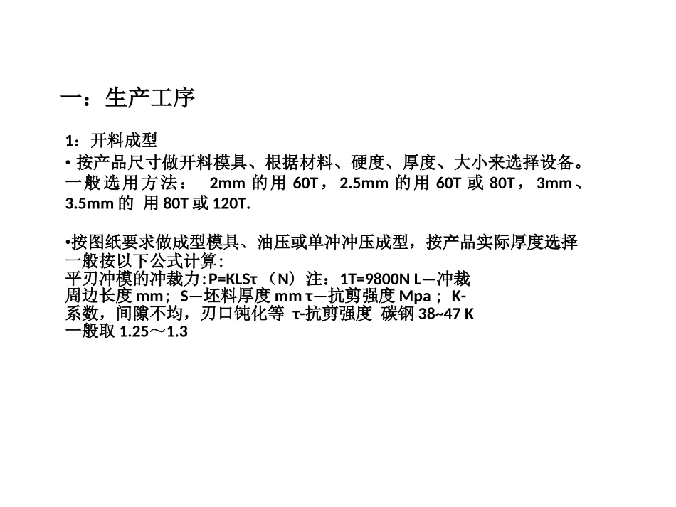 刀的生产工序及工艺_第2页