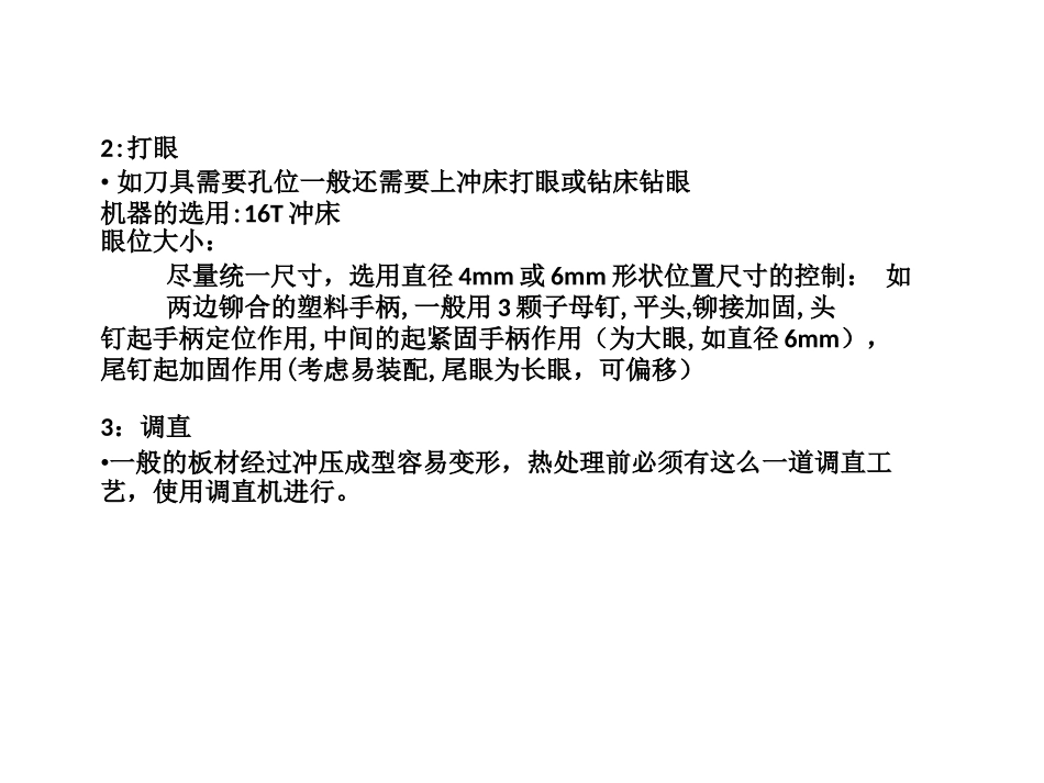 刀的生产工序及工艺_第3页