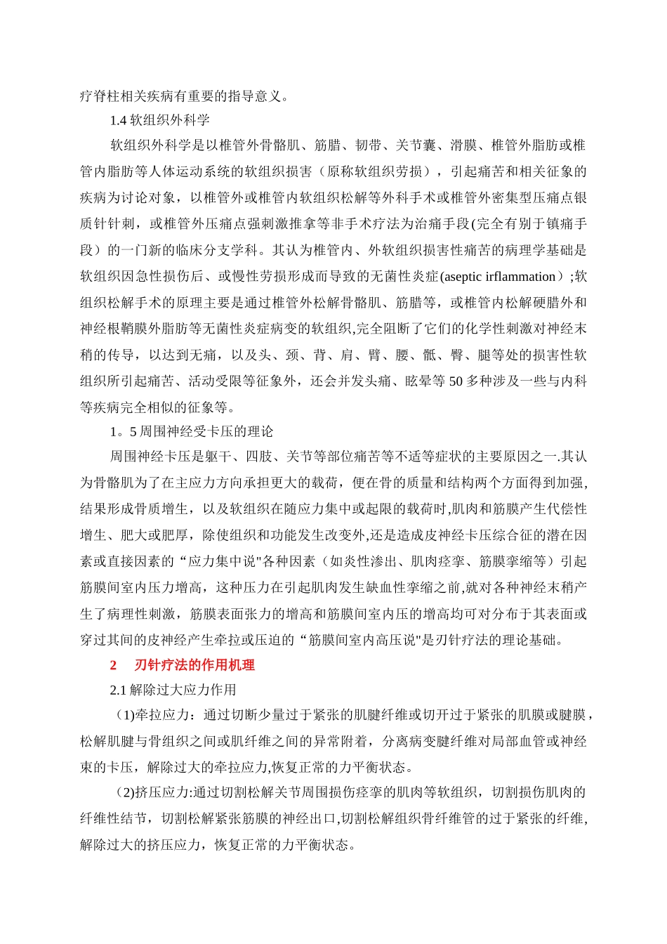 刃针与小针刀的区别及具体操作手法_第2页