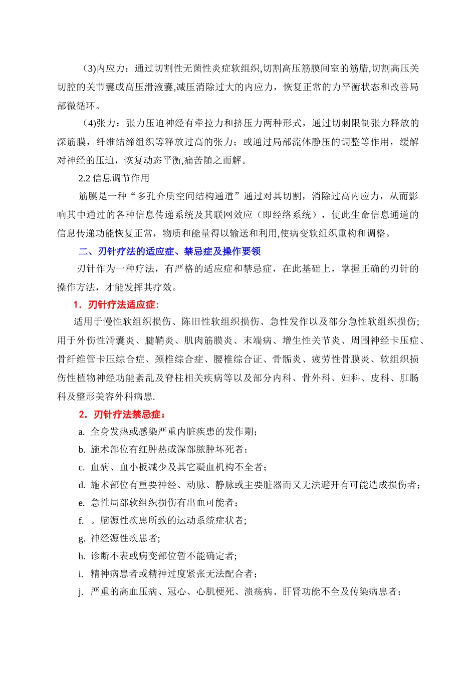 刃针与小针刀的区别及具体操作手法_第3页