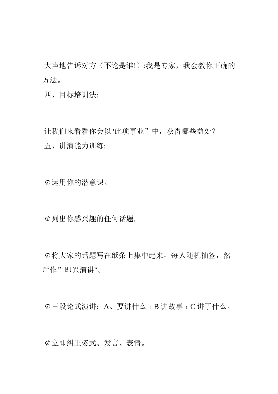 分享一张怎样打造一流的销售人员思维导图_第2页