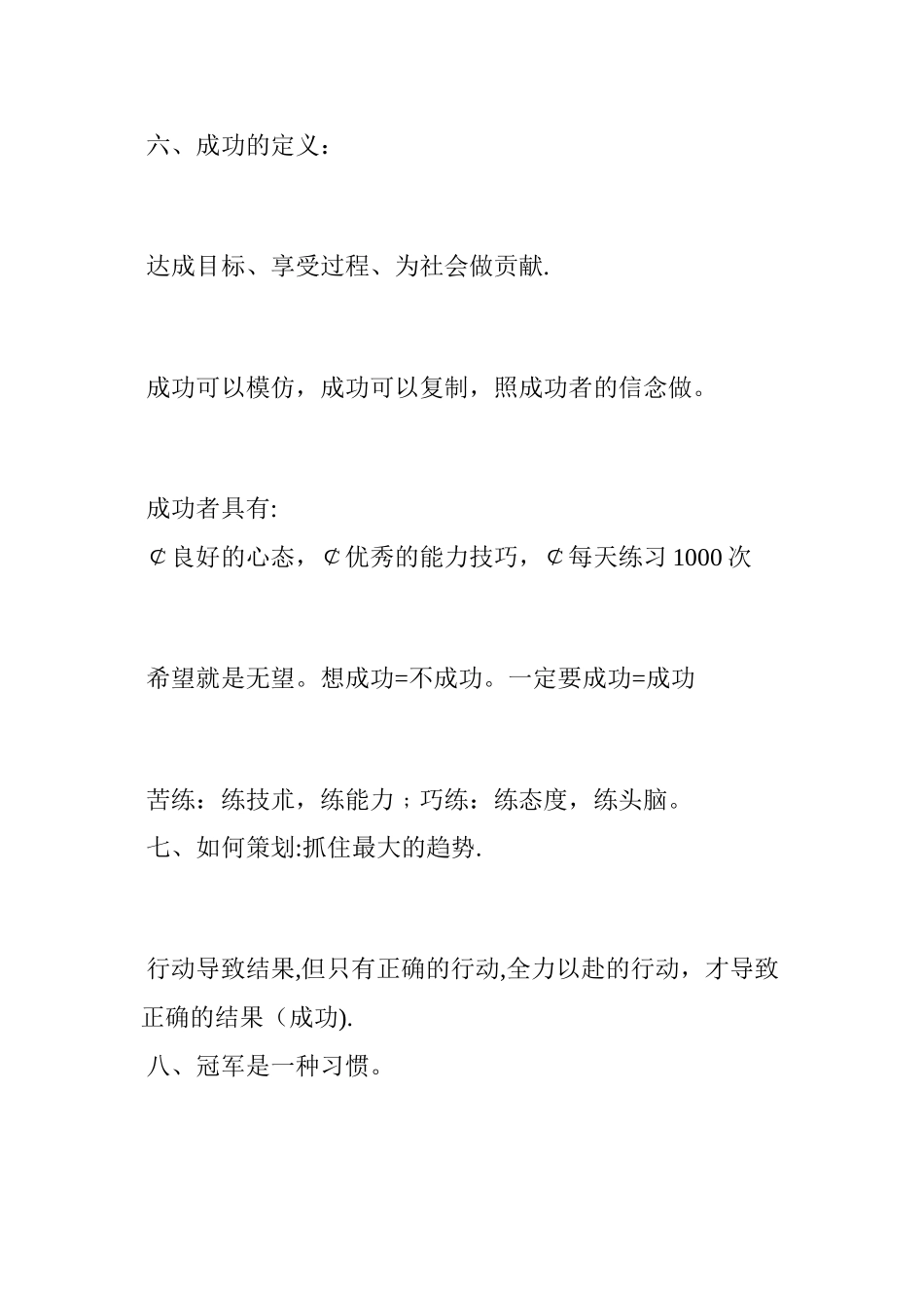 分享一张怎样打造一流的销售人员思维导图_第3页