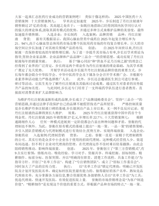 分享医药行业成功的营销案例