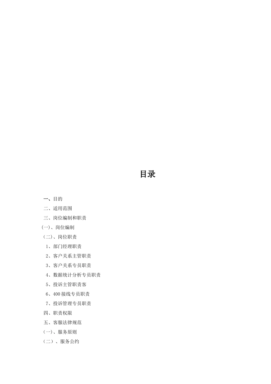 分享客服管理制度_第2页