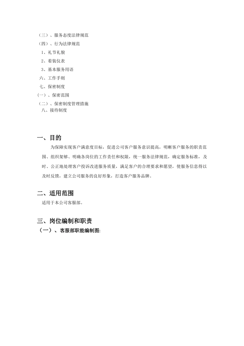 分享客服管理制度_第3页