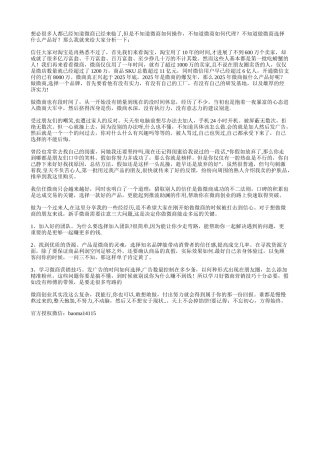 分享我的微商心得