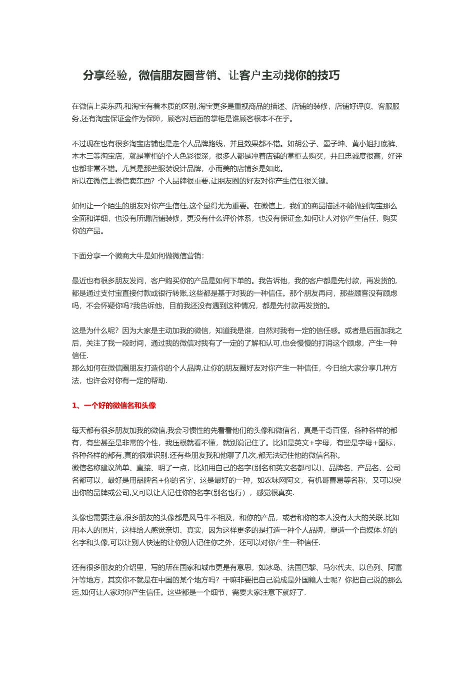 分享经验-微信朋友圈营销、让客户主动找你的技巧_第1页