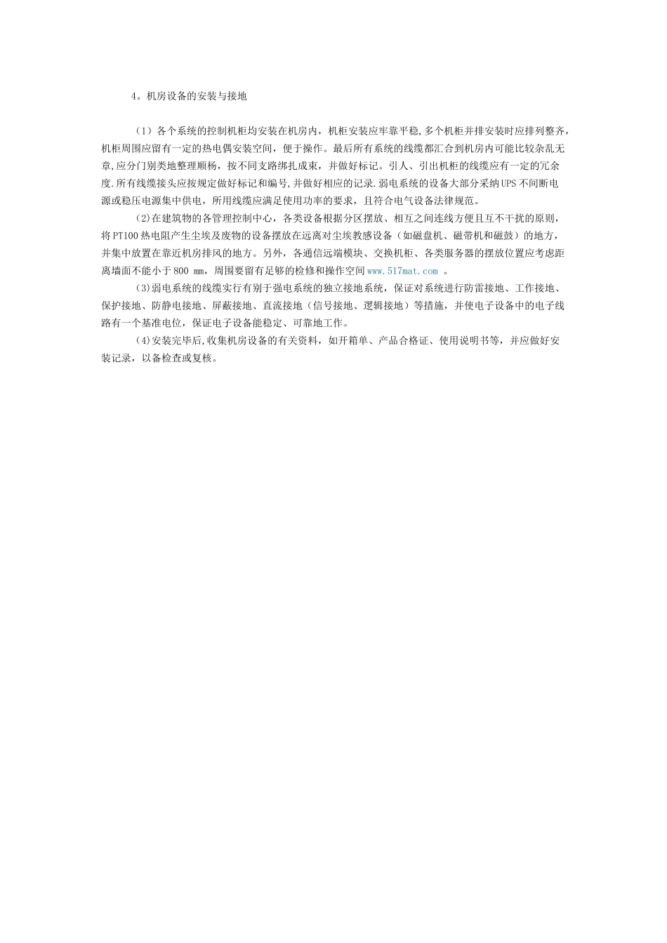 分享弱电部分主要项目施工方法及技术措施_第2页