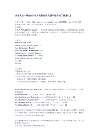 分享火法一键输出宏