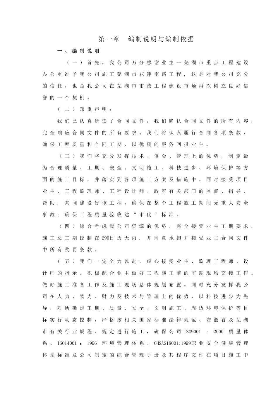 分享花津南路施工方案1_第1页