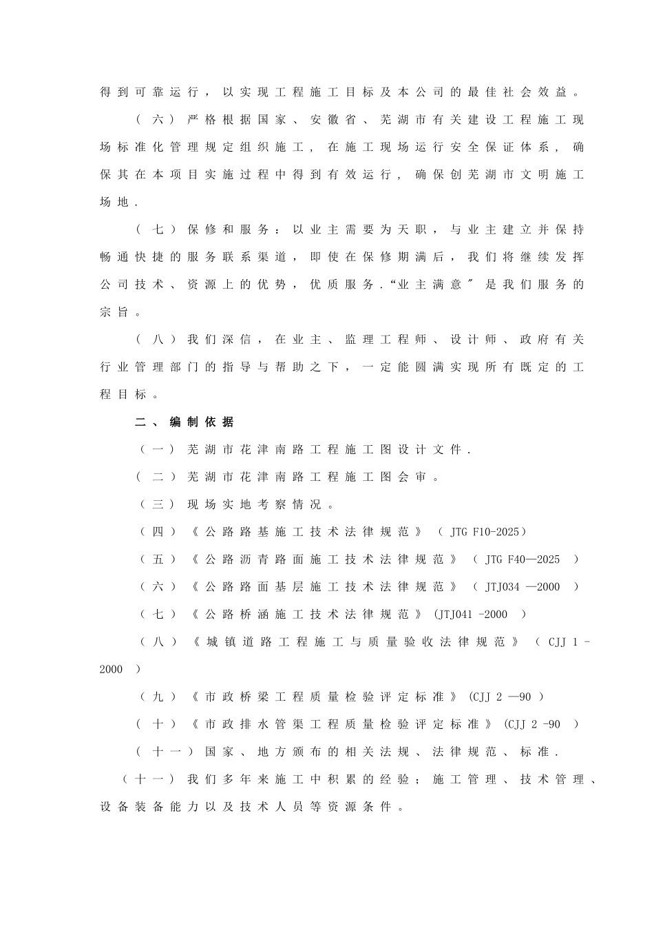 分享花津南路施工方案1_第2页