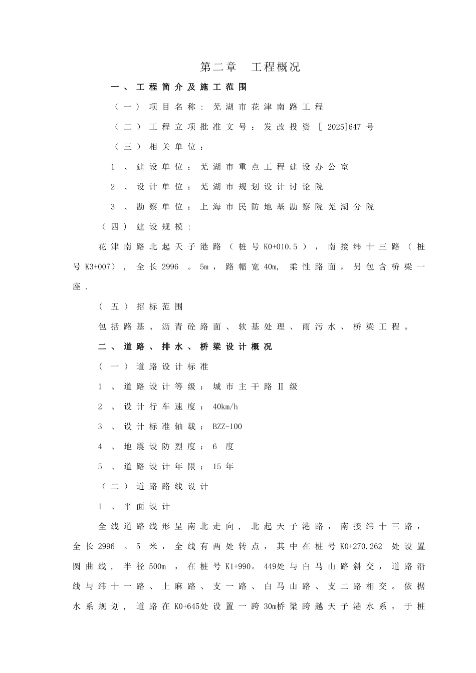 分享花津南路施工方案1_第3页