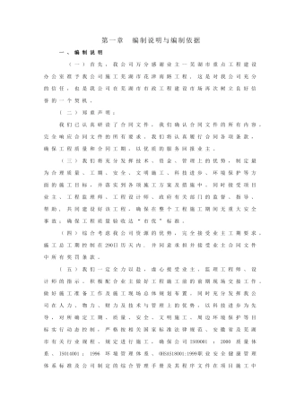 分享花津南路施工方案1