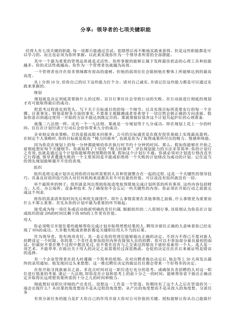 分享：领导者的七项关键职能_第1页