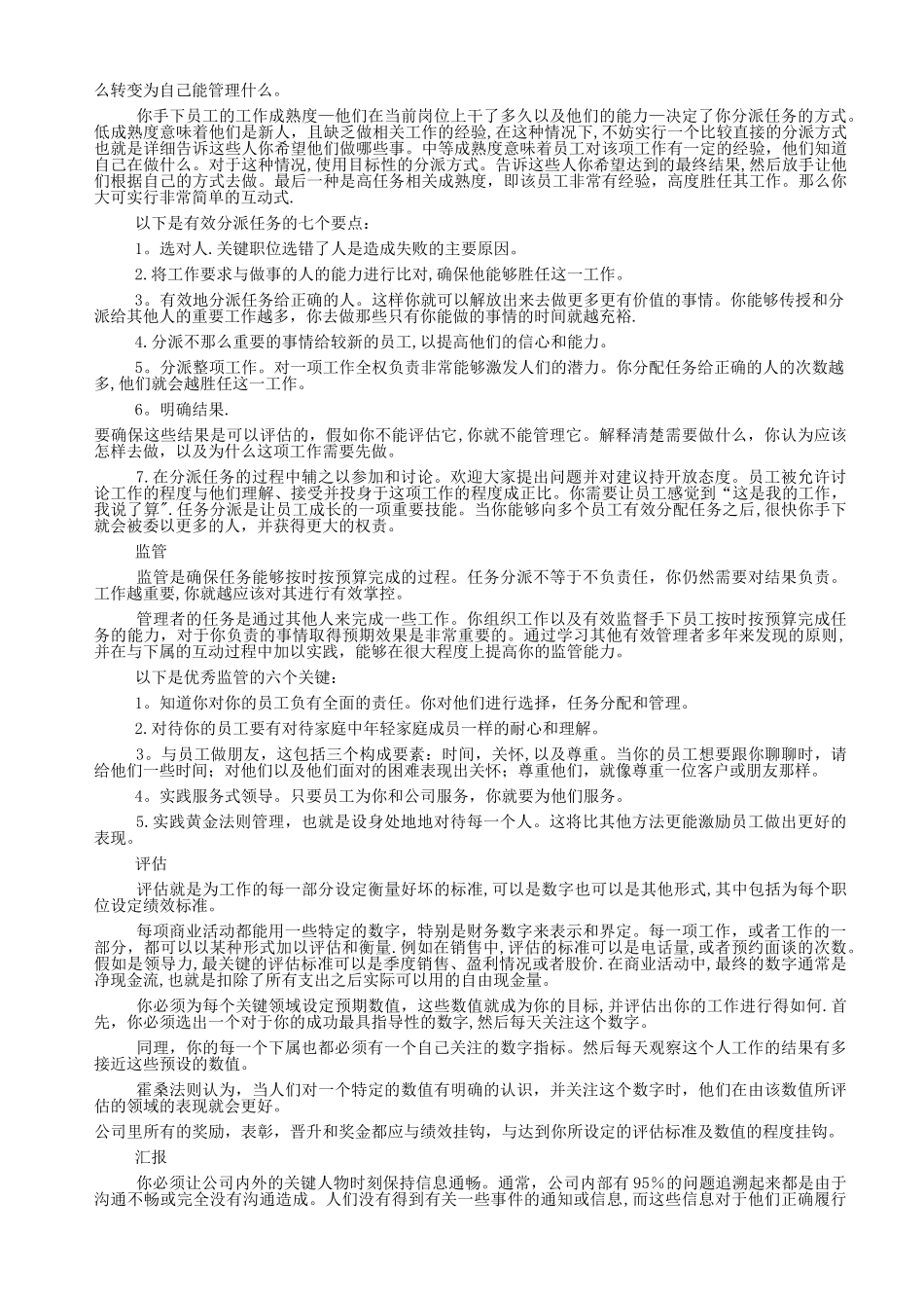 分享：领导者的七项关键职能_第2页