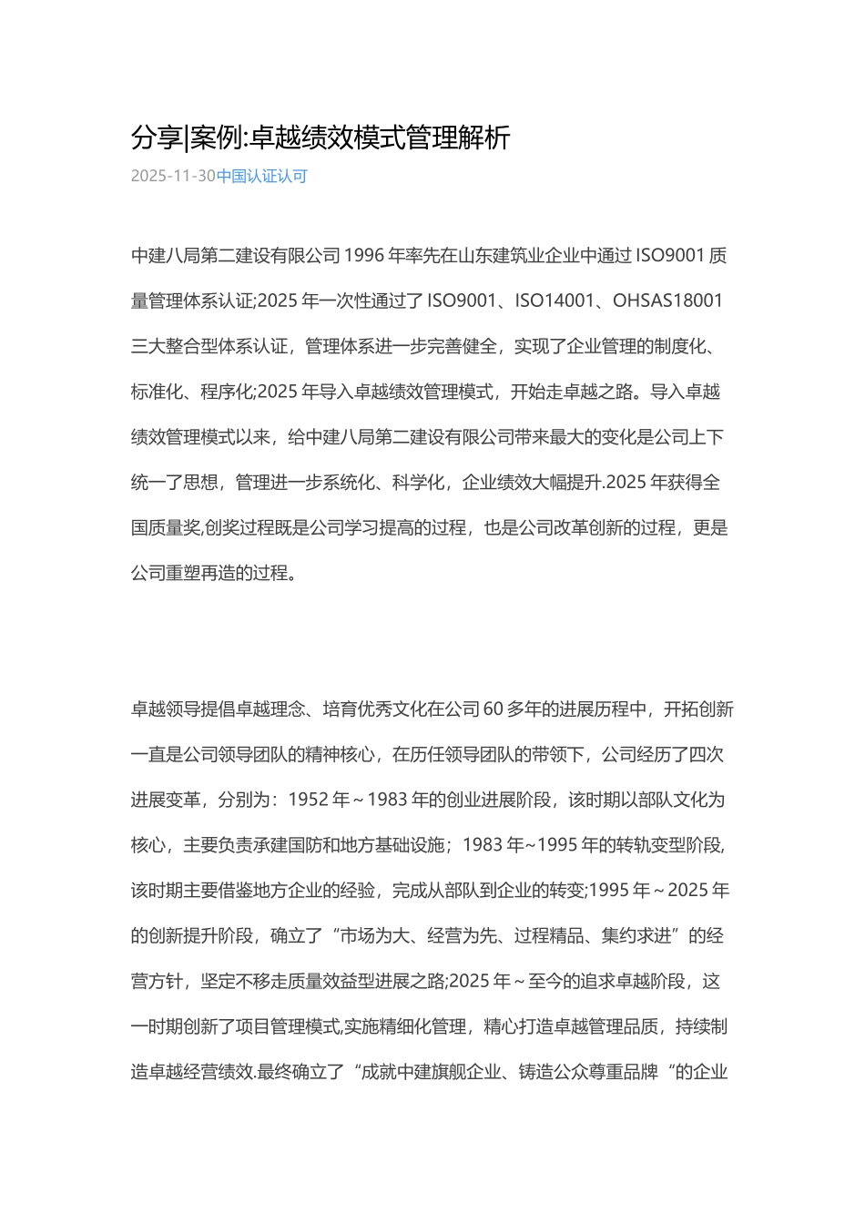 分享｜案例：卓越绩效模式管理解析_第1页