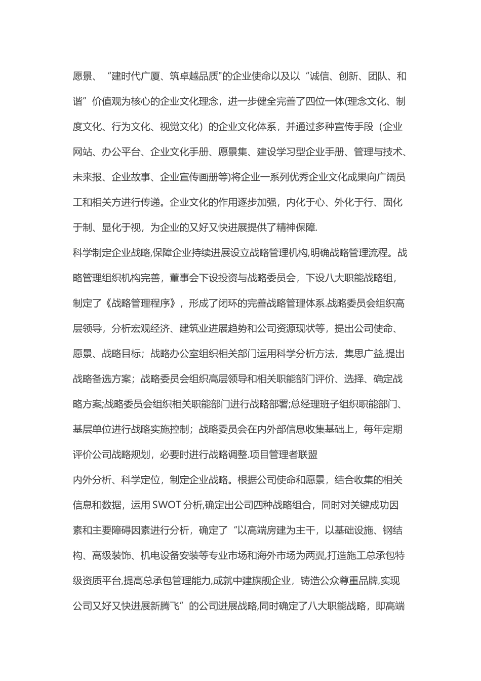 分享｜案例：卓越绩效模式管理解析_第2页