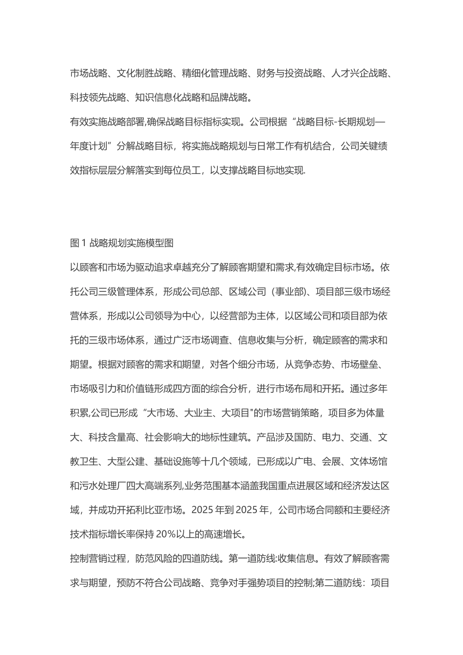 分享｜案例：卓越绩效模式管理解析_第3页