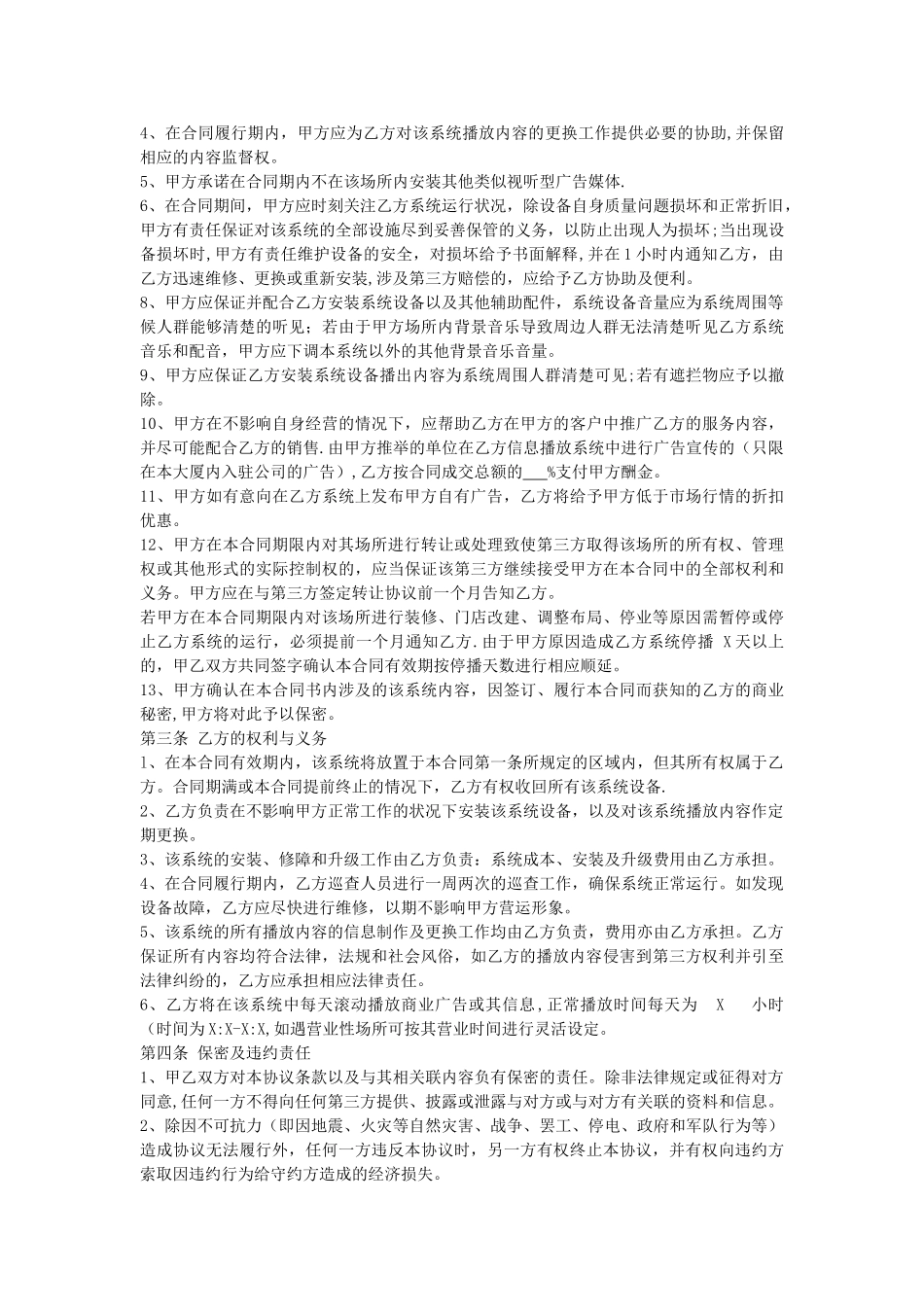 分众传媒楼宇视频与物业合作协议_第2页