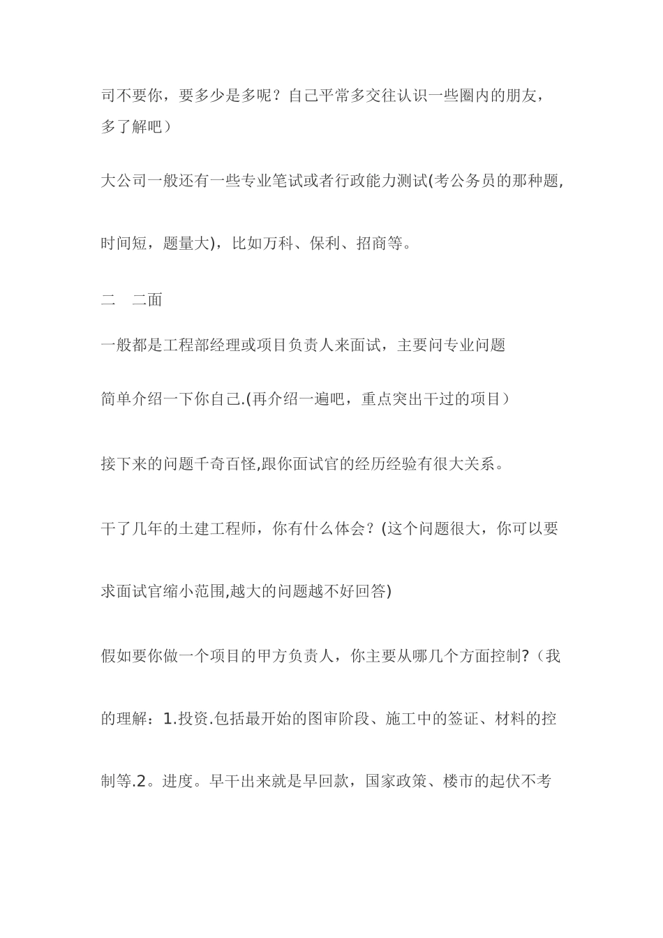 分享甲方土建工程师面试经验_第2页