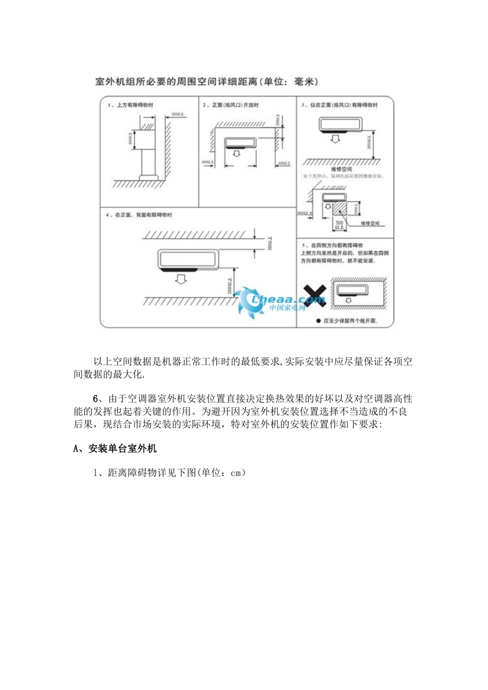 分体空调安装要求_第3页