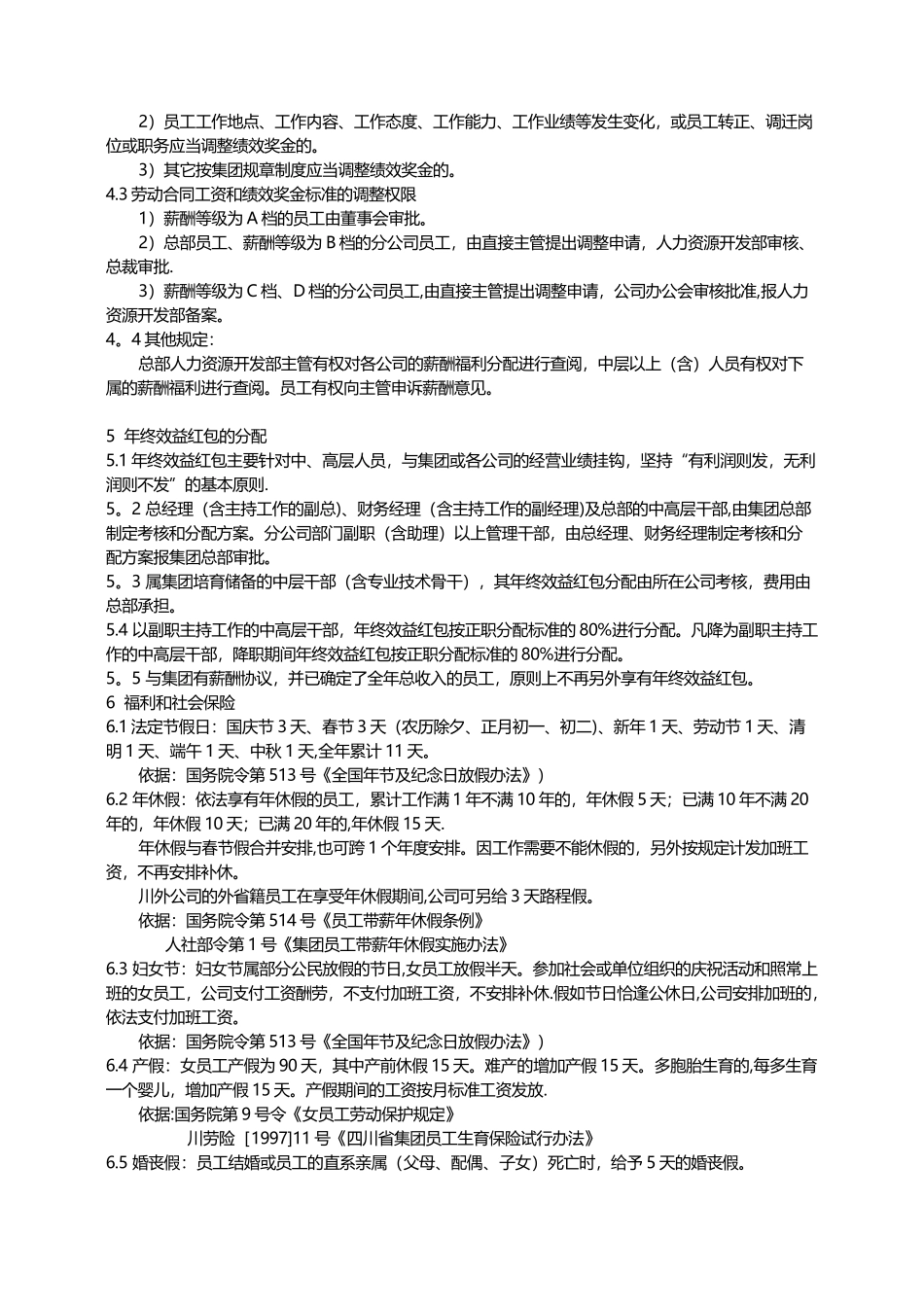 分享：薪酬福利制度_第3页