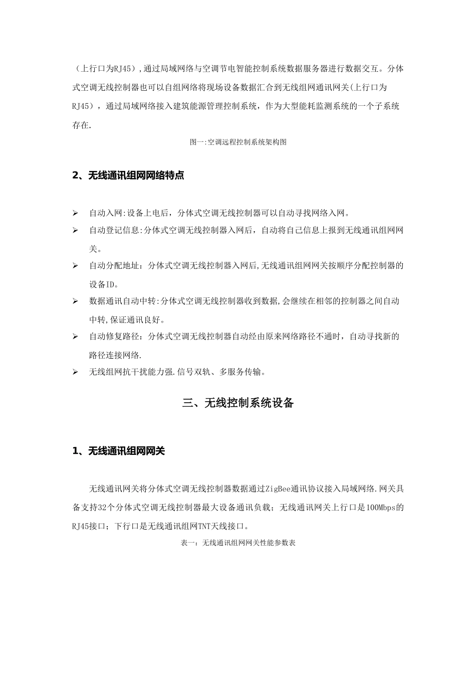 分体式挂壁空调节能控制改造方案_第3页
