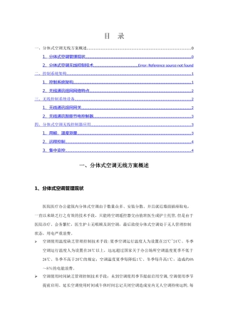 分体式挂壁空调节能控制改造方案
