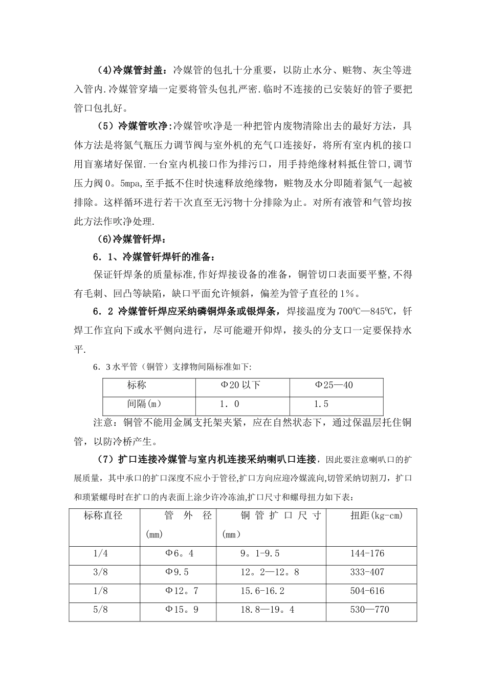分体空调施工方案_第3页