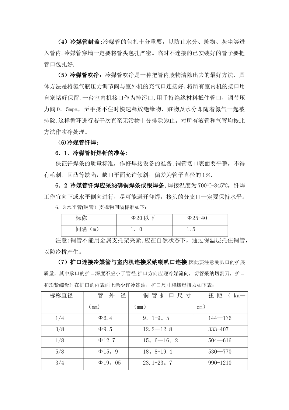 分体空调施工方案40725_第3页