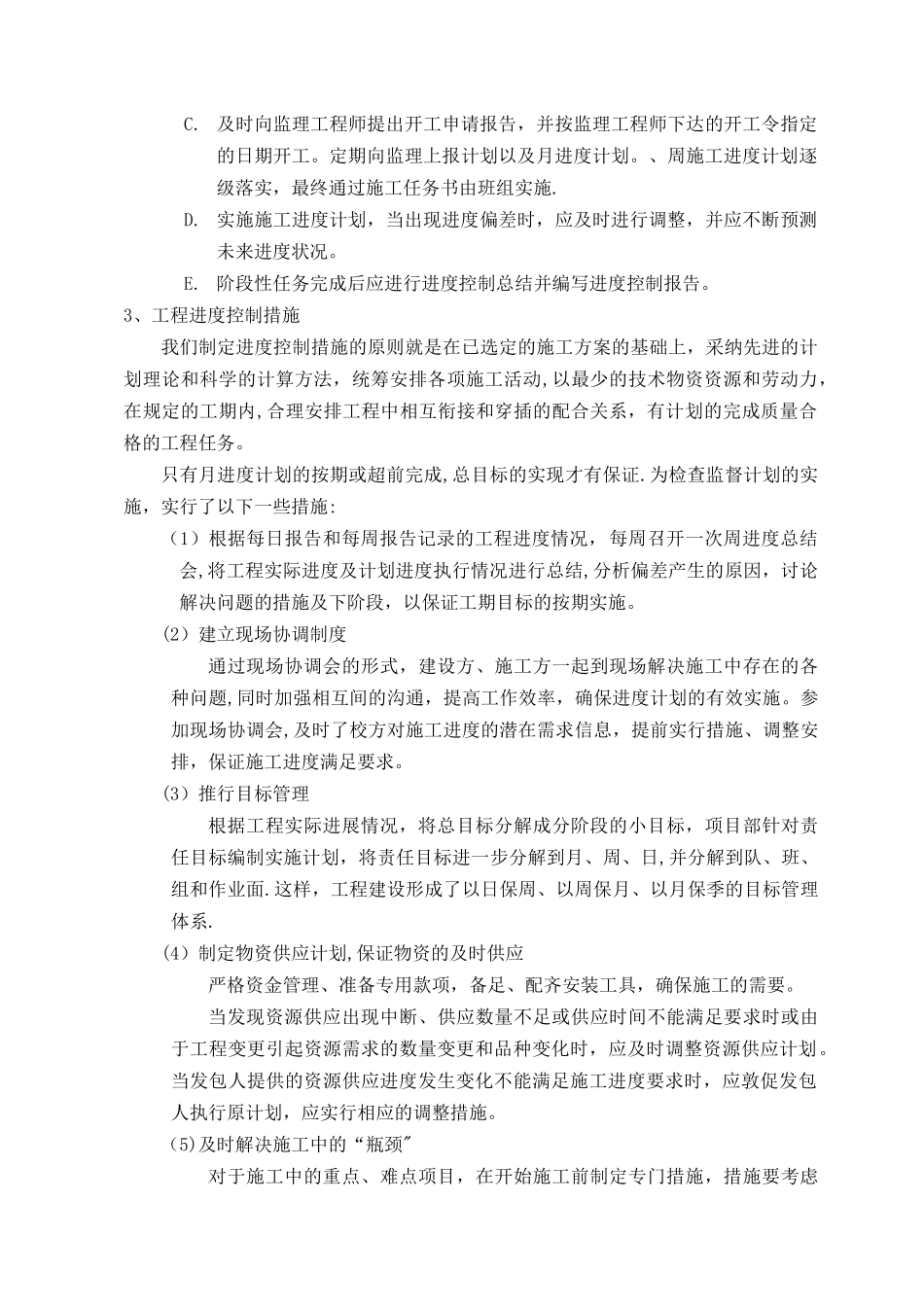 分体空调施工方案60563_第2页