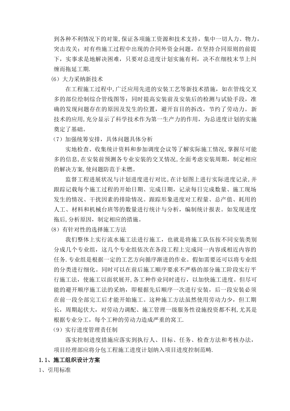 分体空调施工方案60563_第3页