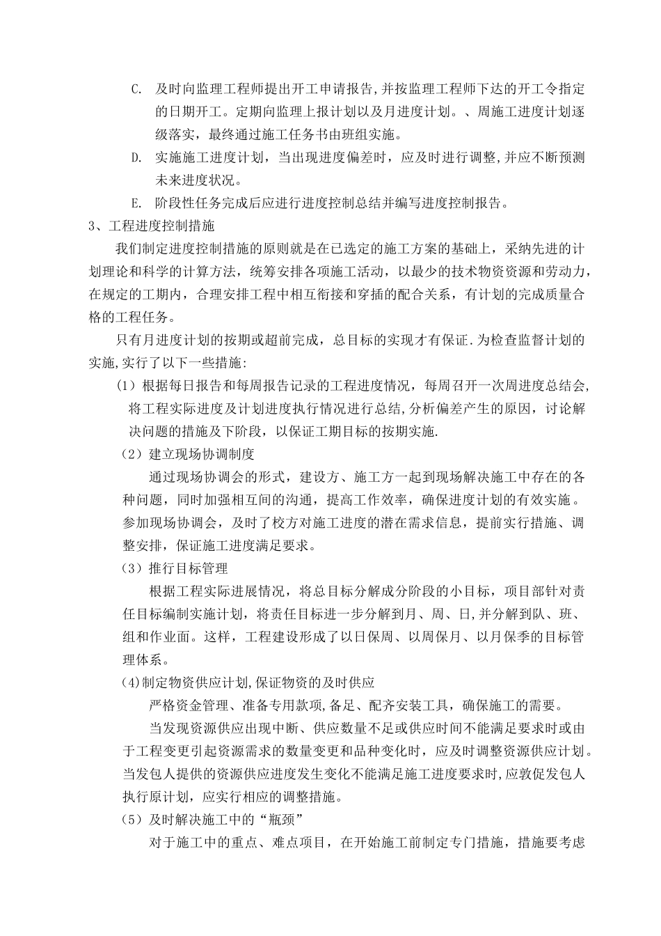 分体空调施工方案51270_第2页