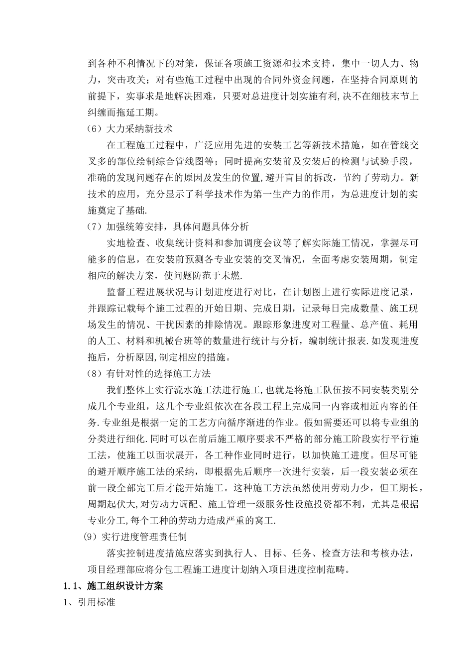 分体空调施工方案51270_第3页