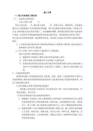 分体空调施工方案51270