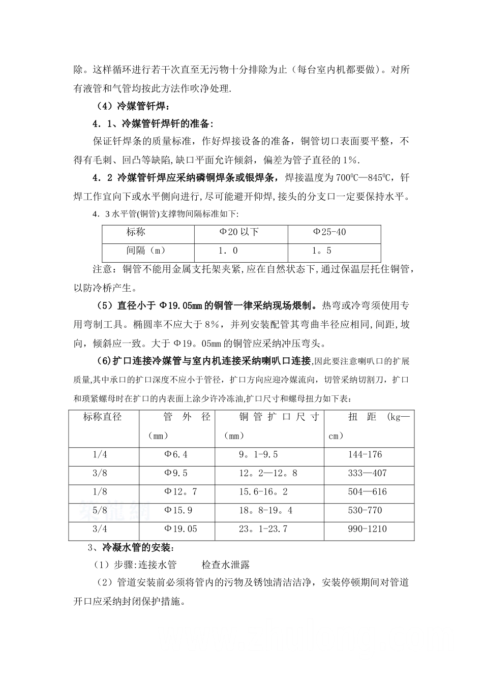 分体空调施工组织设计_第3页