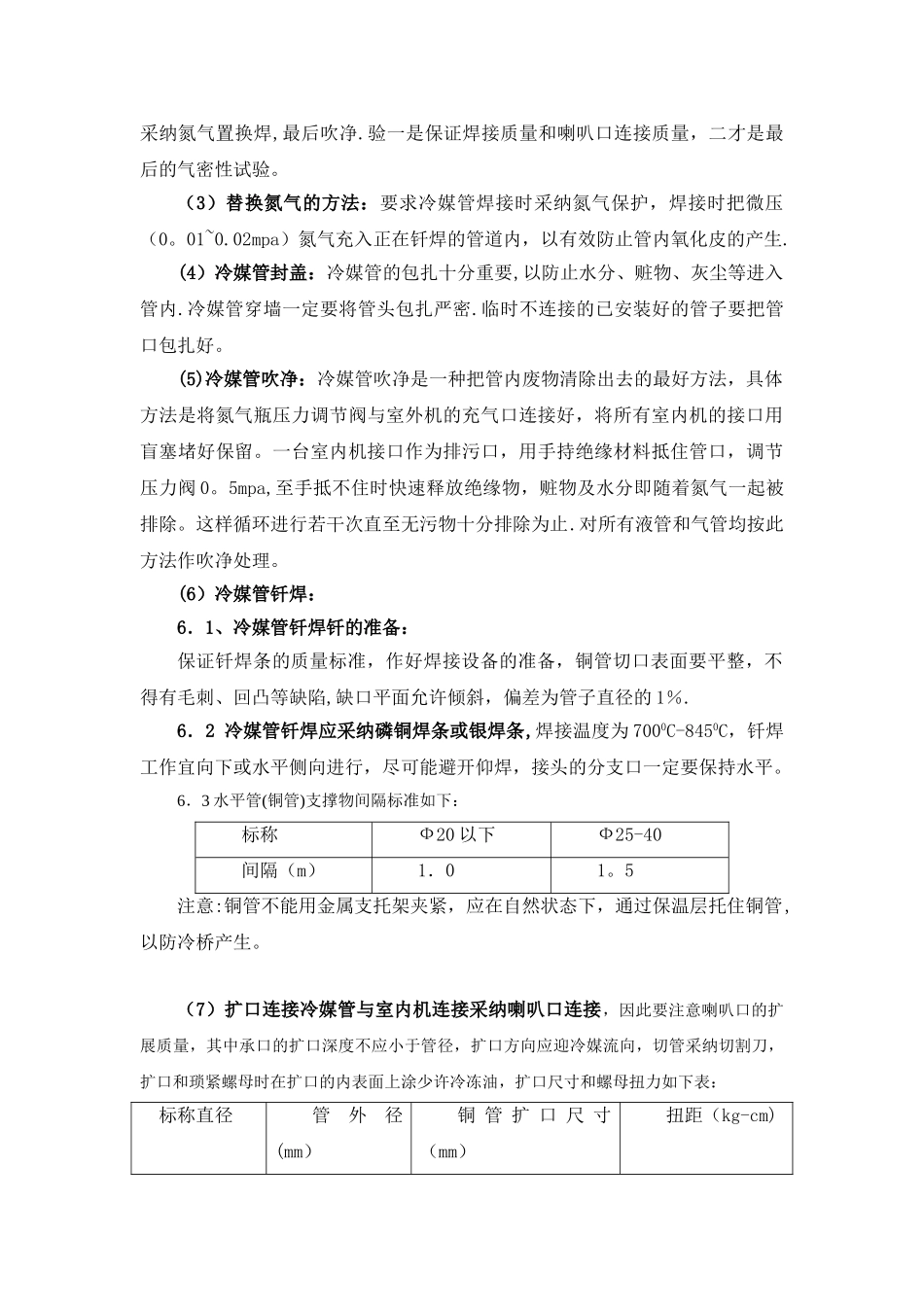 分体空调施工方案66804_第3页