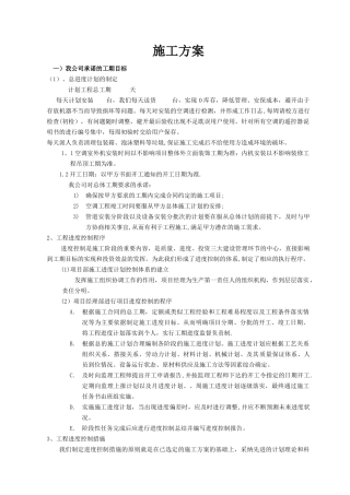 分体空调施工方案40723
