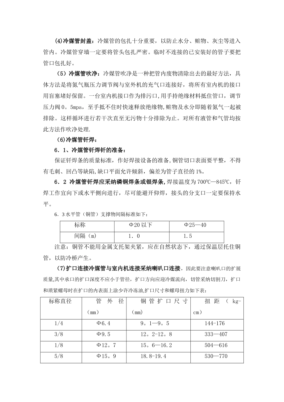分体空调施工方案86585_第3页