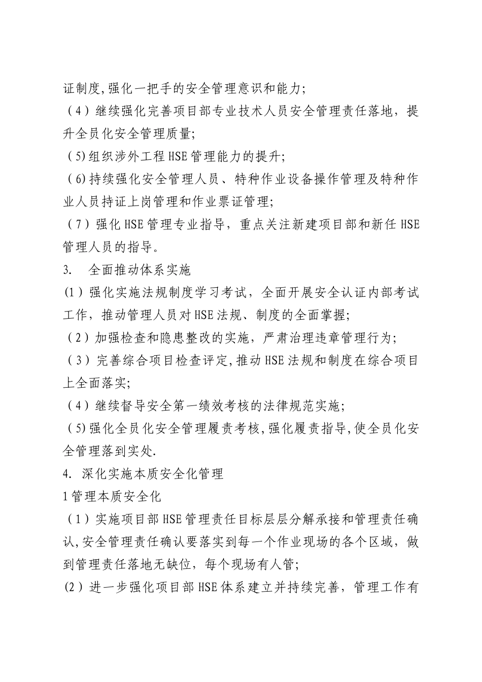 分公司2025年度HSE管理工作方案和计划_第3页