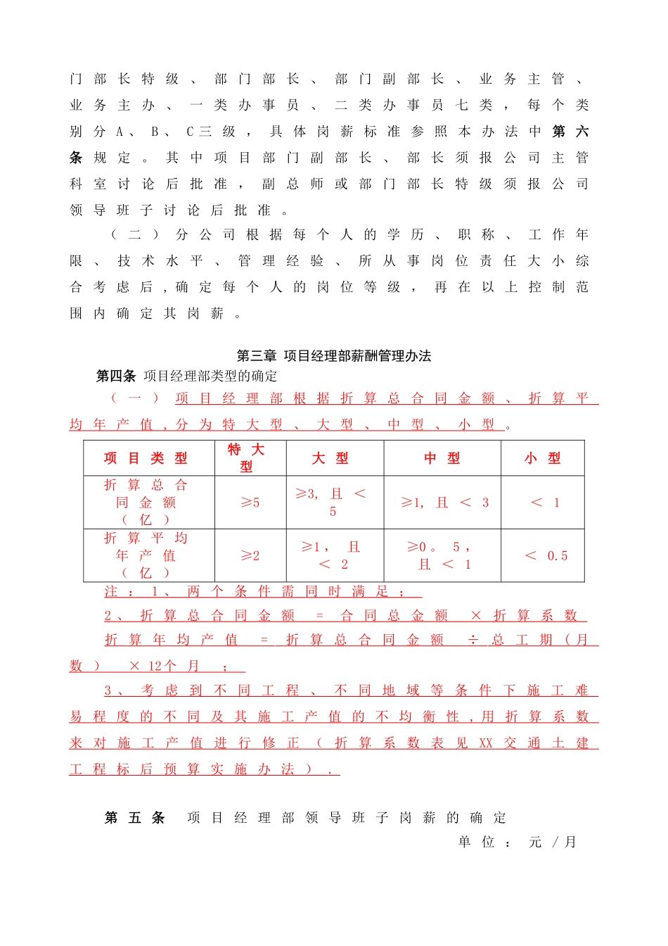 分公司、项目经理部薪酬管理办法_第2页