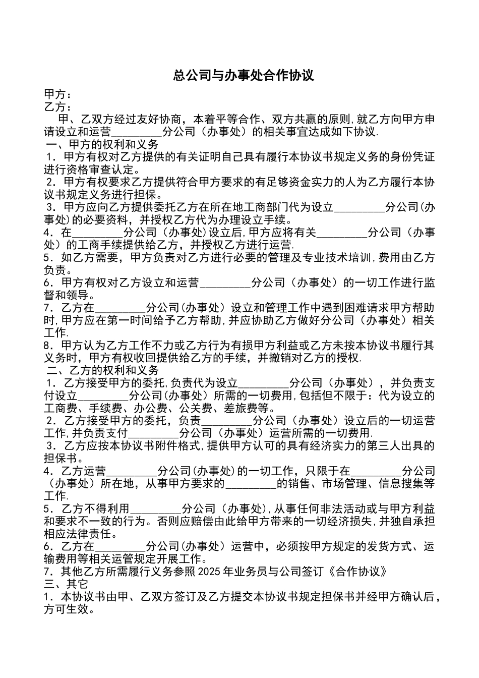 分公司与总公司合作协议14884_第1页