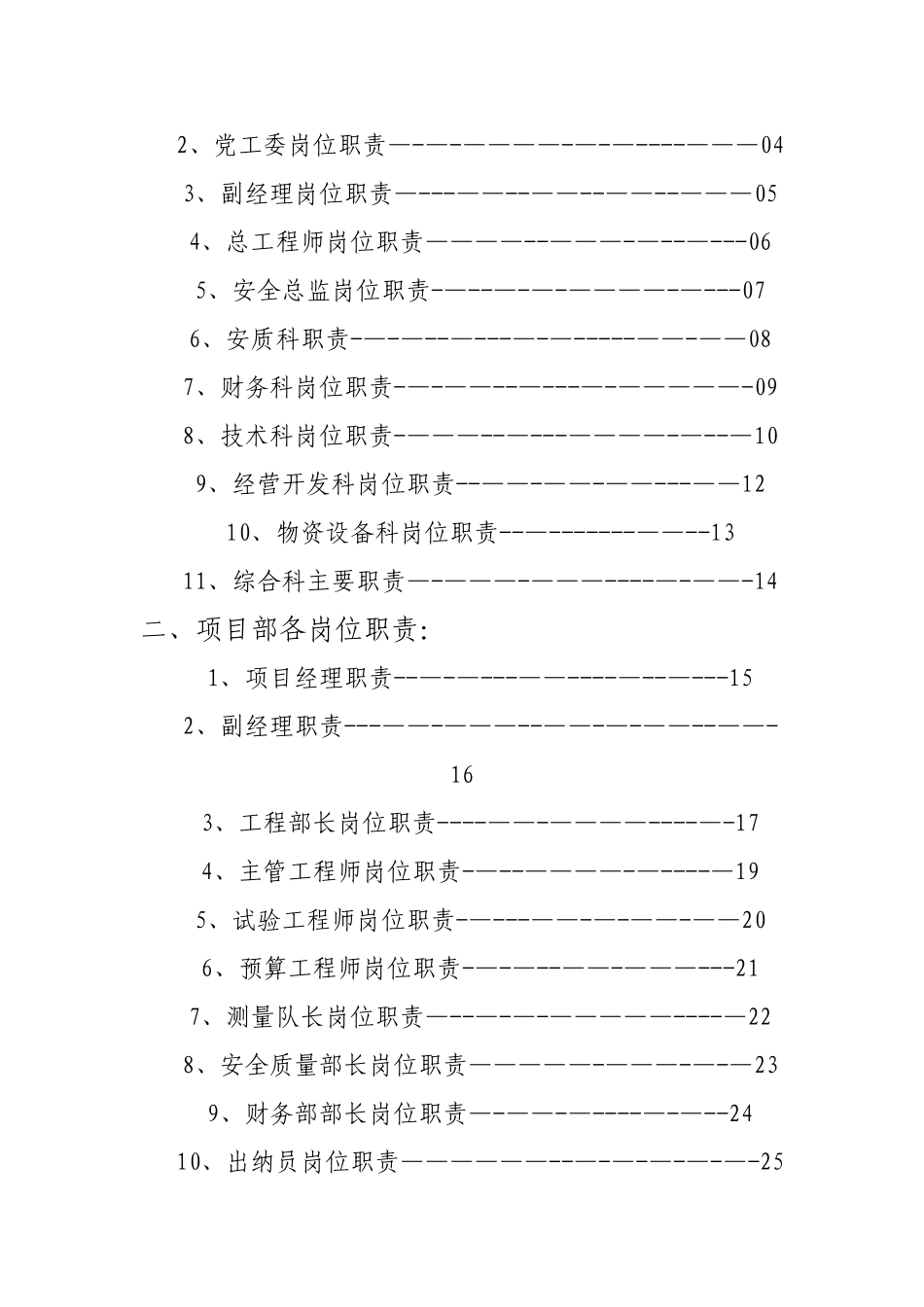 分公司、项目部岗位职责_第2页