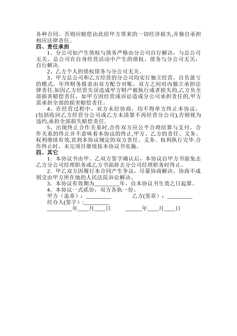 分公司与总公司合作协议96173_第2页