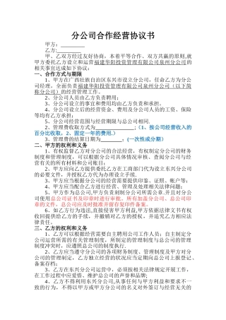 分公司与总公司合作协议96173