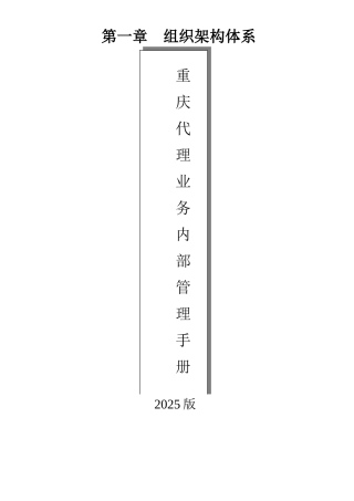 分公司业务管理手册