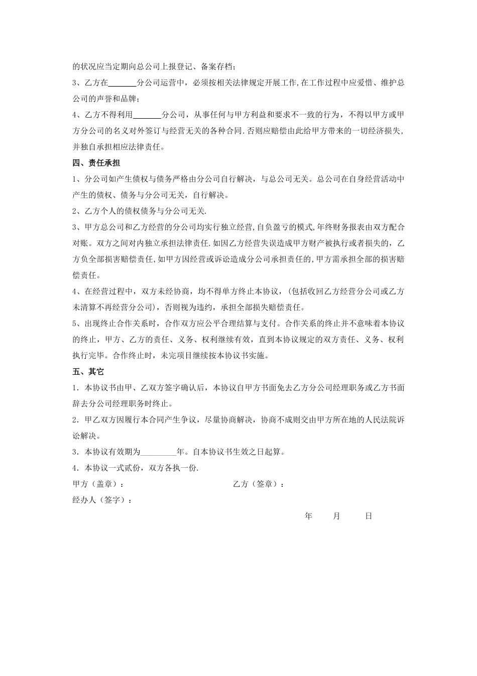 分公司与总公司合作协议合同协议范本模板_第2页